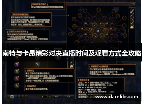 南特与卡昂精彩对决直播时间及观看方式全攻略