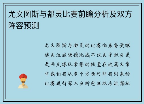 尤文图斯与都灵比赛前瞻分析及双方阵容预测