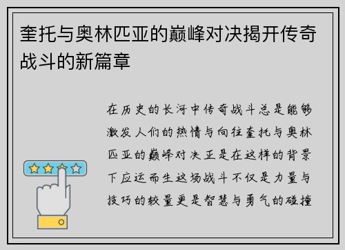 奎托与奥林匹亚的巅峰对决揭开传奇战斗的新篇章