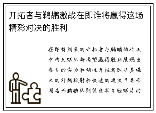 开拓者与鹈鹕激战在即谁将赢得这场精彩对决的胜利